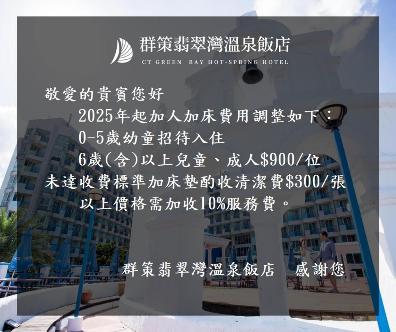 Ct Green Bay Hot-Spring Hotel Wanli Exterior foto